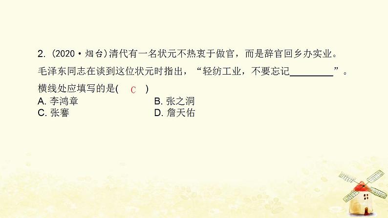 秋学期八年级历史上册第八单元近代经济社会生活与教育文化事业的发展中考真题演练课件新人教版03