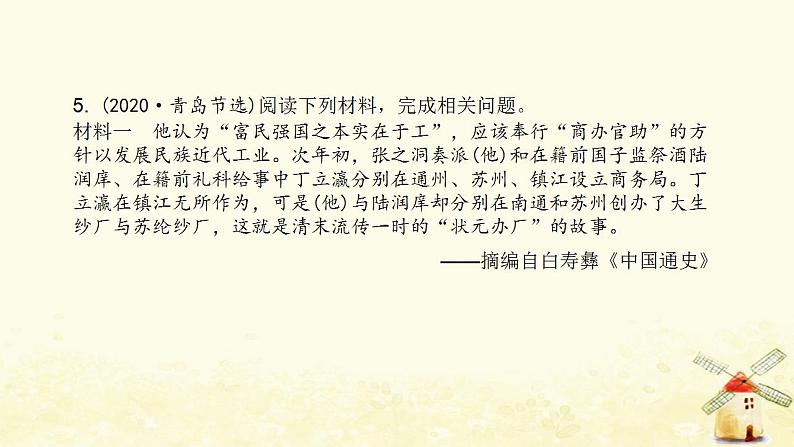 秋学期八年级历史上册第八单元近代经济社会生活与教育文化事业的发展中考真题演练课件新人教版06