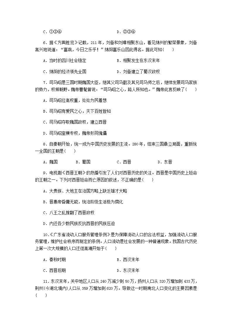 七年级历史上册第四单元三国两晋南北朝时期：政权分立和民族交融测试卷新人教版02