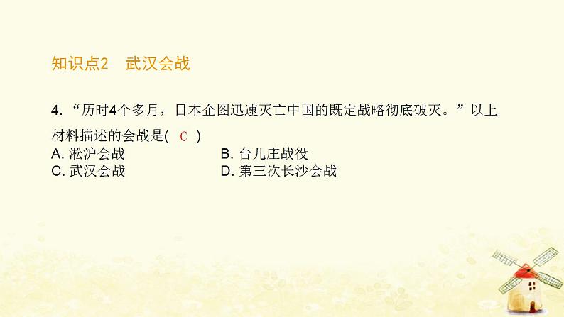 秋学期八年级历史上册第六单元中华民族的抗日战争第20课正面战场的抗战课件新人教版第6页