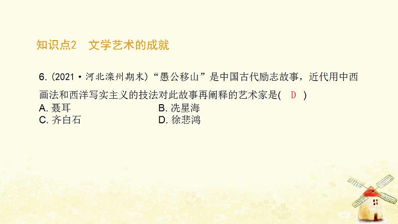 秋学期八年级历史上册第八单元近代经济社会生活与教育文化事业的发展第26课教育文化事业的发展课件新人教版07