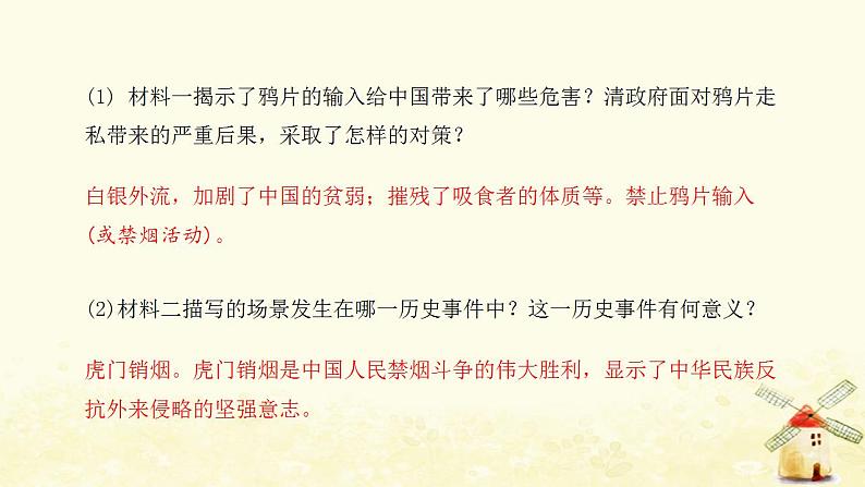 秋学期八年级历史上册第一单元中国开始沦为半殖民地半封建社会第1课鸦片战争课件新人教版第5页