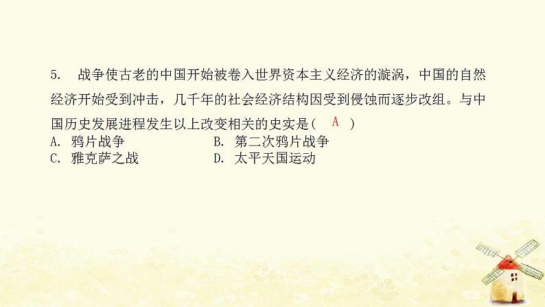 秋学期八年级历史上册第一单元中国开始沦为半殖民地半封建社会第1课鸦片战争课件新人教版第7页