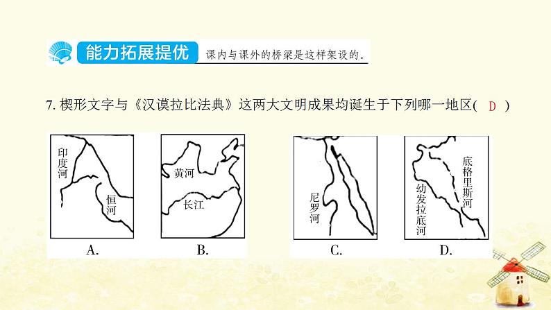 秋学期九年级历史上册第一单元古代亚非文明第2课古代两河流域课件1新人教版第8页