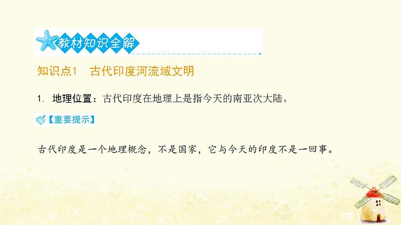 秋学期九年级历史上册第一单元古代亚非文明第3课古代印度课件2新人教版02