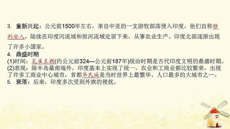 秋学期九年级历史上册第一单元古代亚非文明第3课古代印度课件2新人教版04