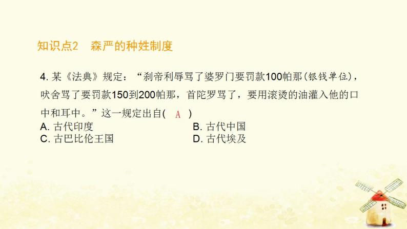 秋学期九年级历史上册第一单元古代亚非文明第3课古代印度课件新人教版05