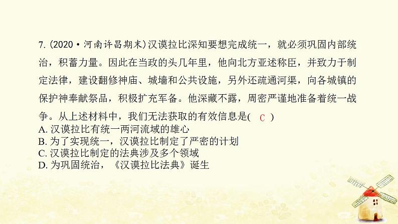 秋学期九年级历史上册第一单元古代亚非文明综合提优测评卷课件新人教版第8页