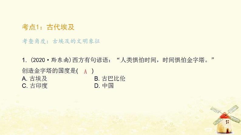 秋学期九年级历史上册第一单元古代亚非文明中考真题演练课件新人教版02