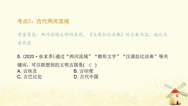 秋学期九年级历史上册第一单元古代亚非文明中考真题演练课件新人教版06