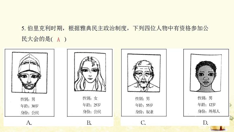 秋学期九年级历史上册第二单元古代欧洲文明第4课希腊城邦和亚历山大帝国课件1新人教版第6页