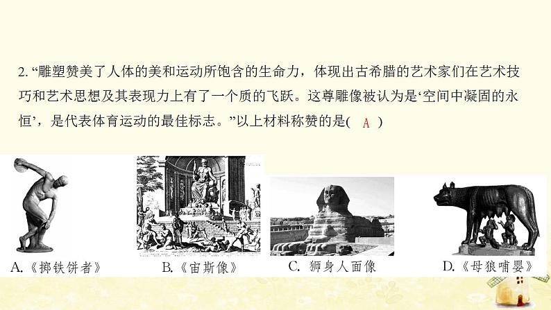 秋学期九年级历史上册第二单元古代欧洲文明第6课希腊罗马古典文化课件1新人教版第3页