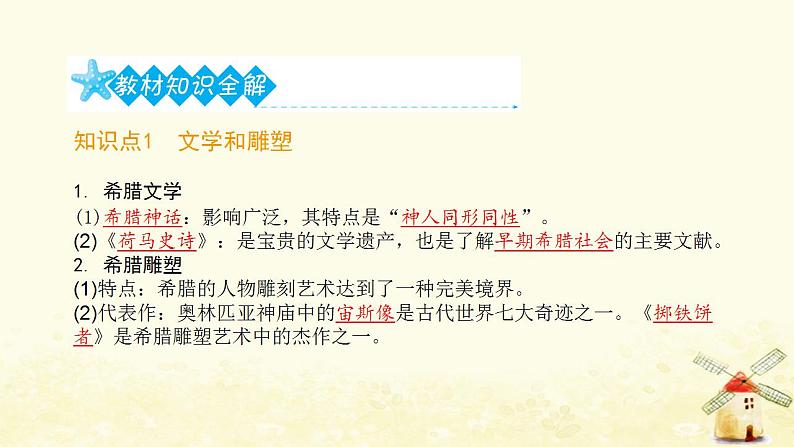 秋学期九年级历史上册第二单元古代欧洲文明第6课希腊罗马古典文化课件2新人教版02