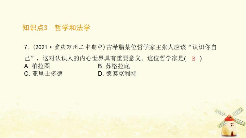 秋学期九年级历史上册第二单元古代欧洲文明第6课希腊罗马古典文化课件新人教版08