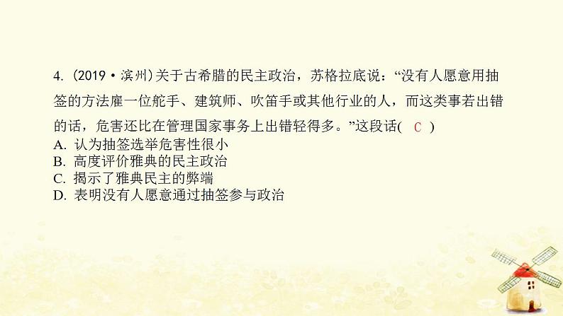 秋学期九年级历史上册第二单元古代欧洲文明综合测评卷课件新人教版05