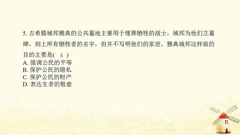 秋学期九年级历史上册第二单元古代欧洲文明综合测评卷课件新人教版06