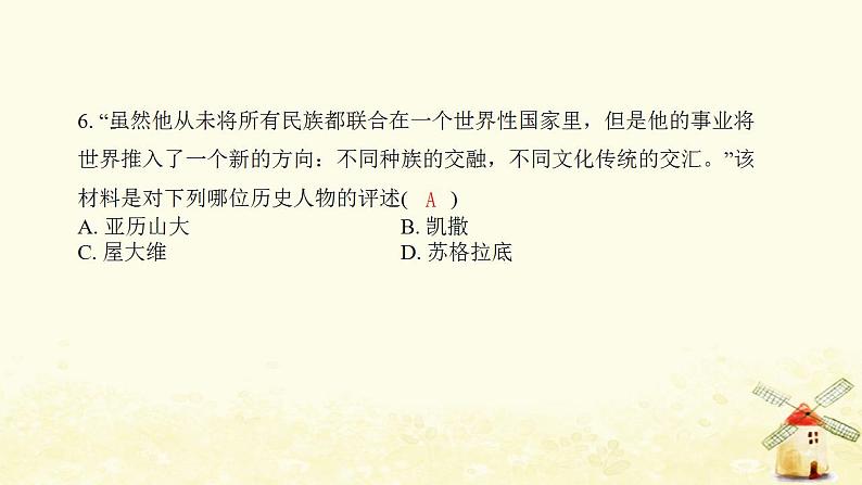 秋学期九年级历史上册第二单元古代欧洲文明综合测评卷课件新人教版07