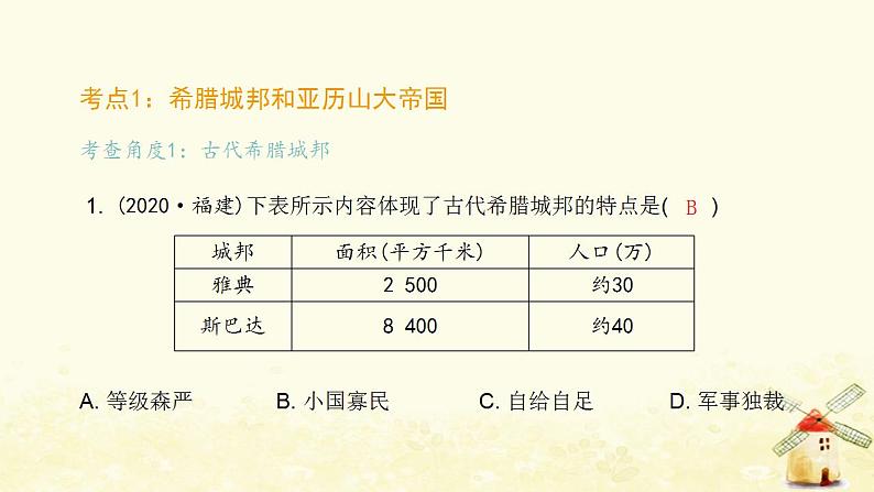 秋学期九年级历史上册第二单元古代欧洲文明中考真题演练课件新人教版02