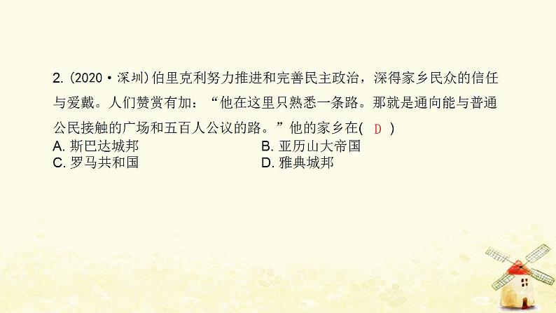 秋学期九年级历史上册第二单元古代欧洲文明中考真题演练课件新人教版03