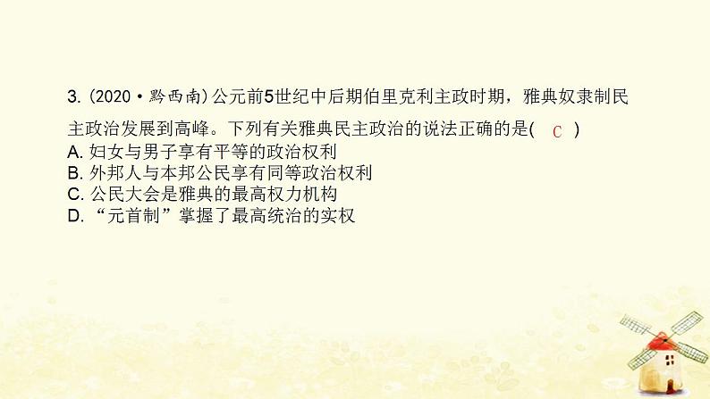 秋学期九年级历史上册第二单元古代欧洲文明中考真题演练课件新人教版04