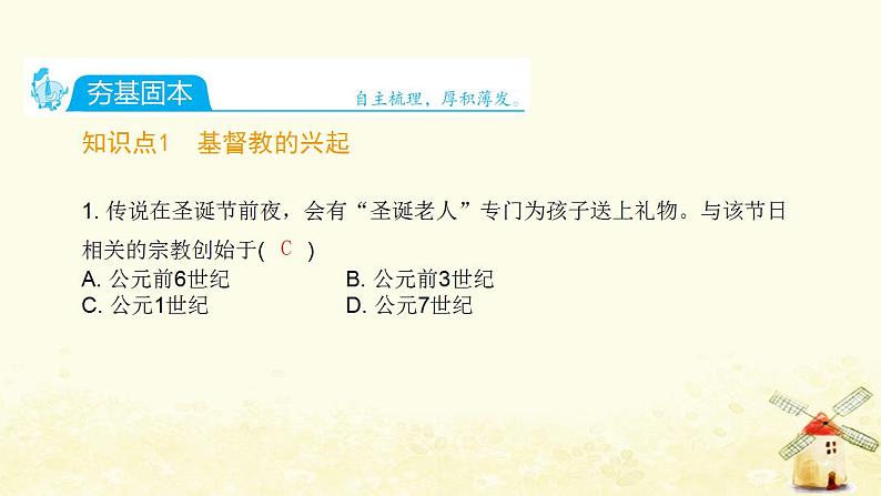 秋学期九年级历史上册第三单元封建时代的欧洲第7课基督教的兴起和法兰克王国课件新人教版第2页