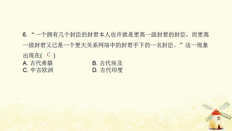 秋学期九年级历史上册第三单元封建时代的欧洲第7课基督教的兴起和法兰克王国课件新人教版第7页