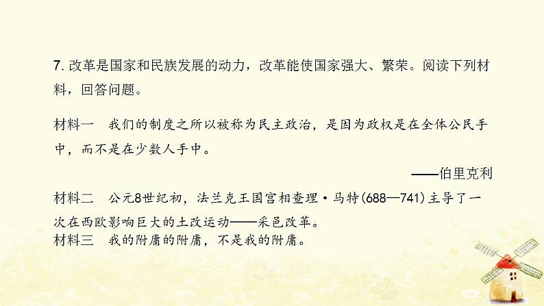 秋学期九年级历史上册第三单元封建时代的欧洲第7课基督教的兴起和法兰克王国课件新人教版第8页