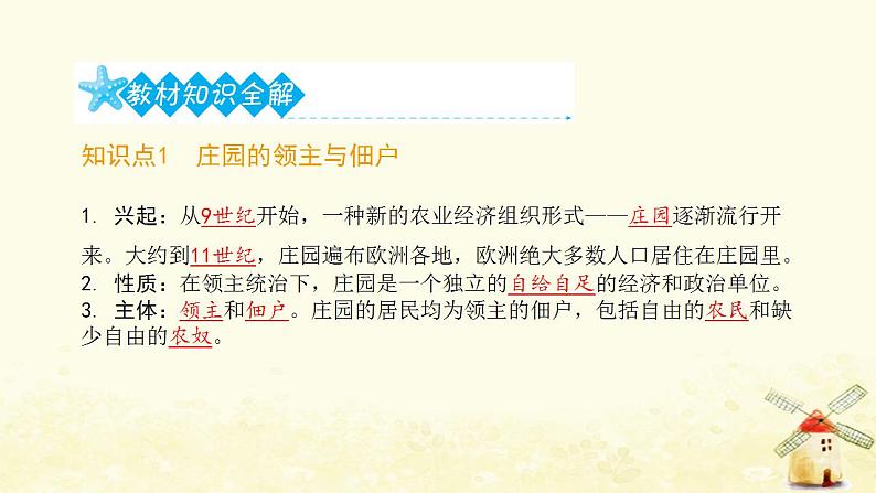 秋学期九年级历史上册第三单元封建时代的欧洲第8课西欧庄园课件2新人教版02