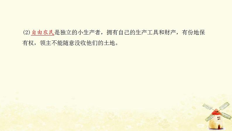 秋学期九年级历史上册第三单元封建时代的欧洲第8课西欧庄园课件2新人教版04