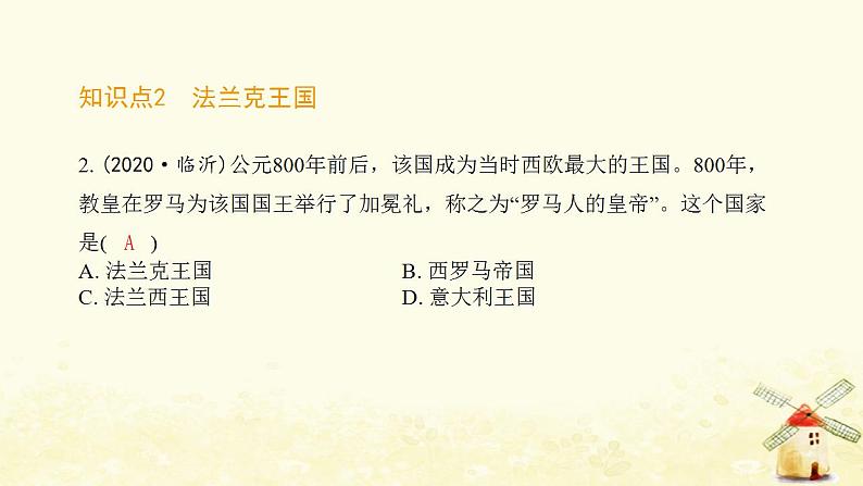 秋学期九年级历史上册第三单元封建时代的欧洲第7课基督教的兴起和法兰克王国课件1新人教版第3页