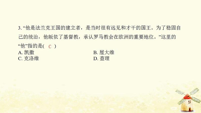 秋学期九年级历史上册第三单元封建时代的欧洲第7课基督教的兴起和法兰克王国课件1新人教版第4页