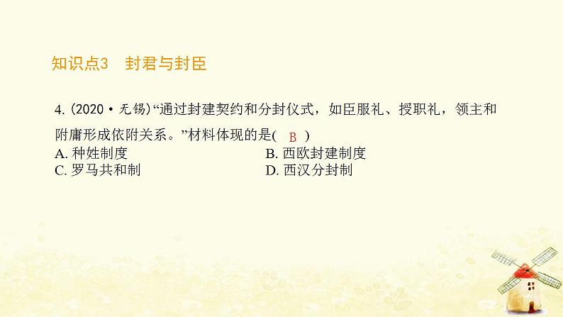 秋学期九年级历史上册第三单元封建时代的欧洲第7课基督教的兴起和法兰克王国课件1新人教版第5页