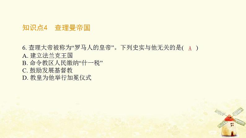 秋学期九年级历史上册第三单元封建时代的欧洲第7课基督教的兴起和法兰克王国课件1新人教版第7页