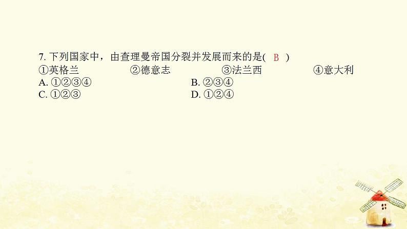 秋学期九年级历史上册第三单元封建时代的欧洲第7课基督教的兴起和法兰克王国课件1新人教版第8页