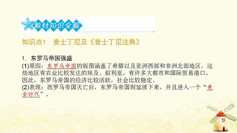 秋学期九年级历史上册第三单元封建时代的欧洲第10课拜占庭帝国和查士丁尼法典课件2新人教版第2页