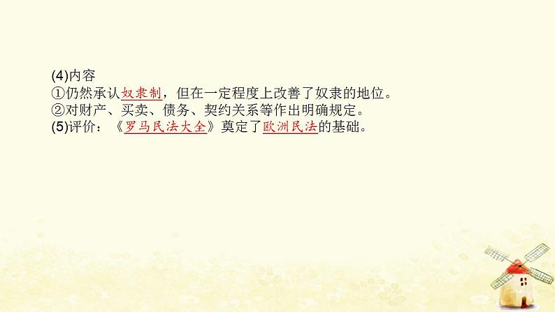 秋学期九年级历史上册第三单元封建时代的欧洲第10课拜占庭帝国和查士丁尼法典课件2新人教版第4页