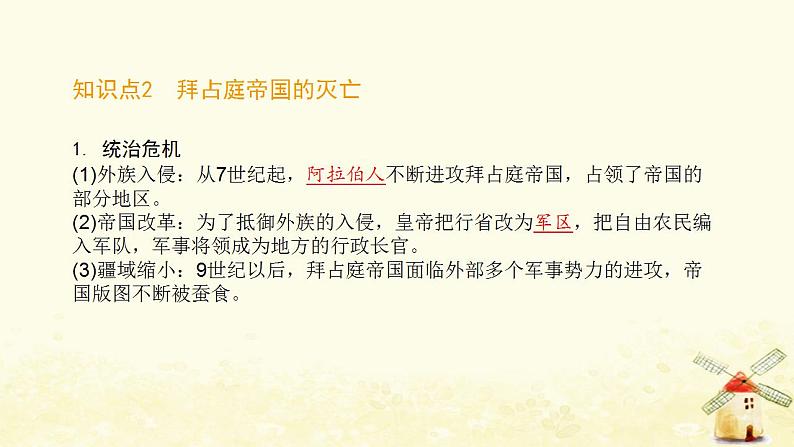 秋学期九年级历史上册第三单元封建时代的欧洲第10课拜占庭帝国和查士丁尼法典课件2新人教版第5页