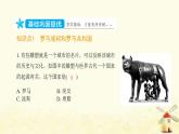 秋学期九年级历史上册第二单元古代欧洲文明第5课罗马城邦和罗马帝国课件1新人教版