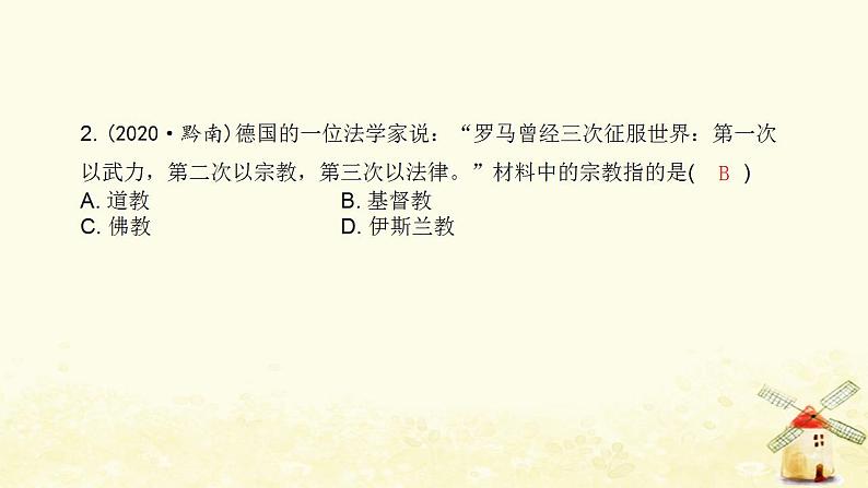 秋学期九年级历史上册第三单元封建时代的欧洲中考真题演练课件新人教版03