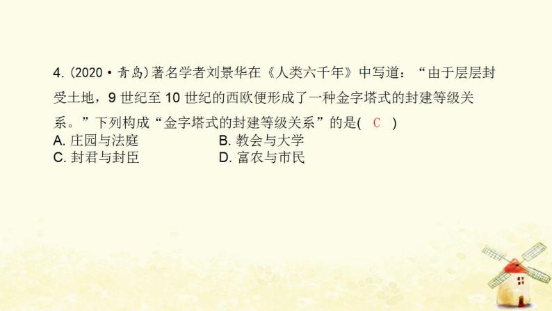 秋学期九年级历史上册第三单元封建时代的欧洲中考真题演练课件新人教版05