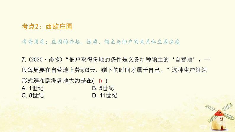 秋学期九年级历史上册第三单元封建时代的欧洲中考真题演练课件新人教版08