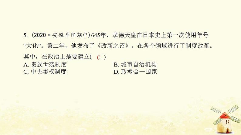 秋学期九年级历史上册第四单元封建时代的亚洲国家第11课古代日本课件1新人教版第6页