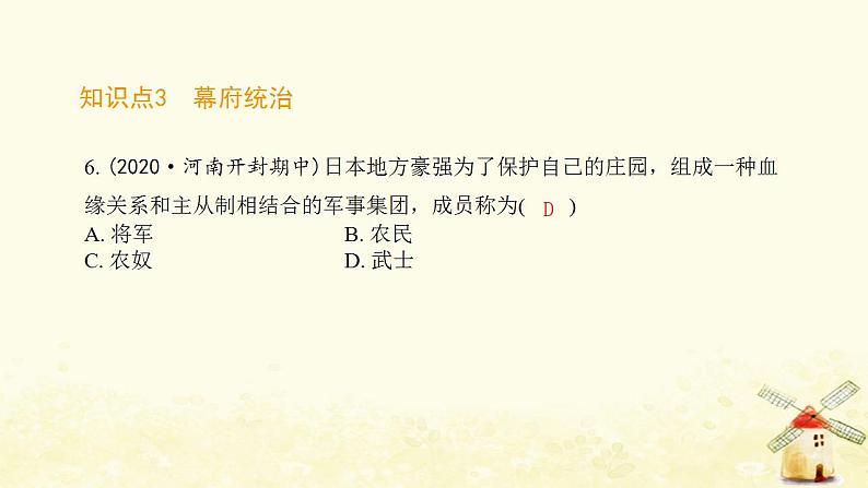 秋学期九年级历史上册第四单元封建时代的亚洲国家第11课古代日本课件1新人教版第7页