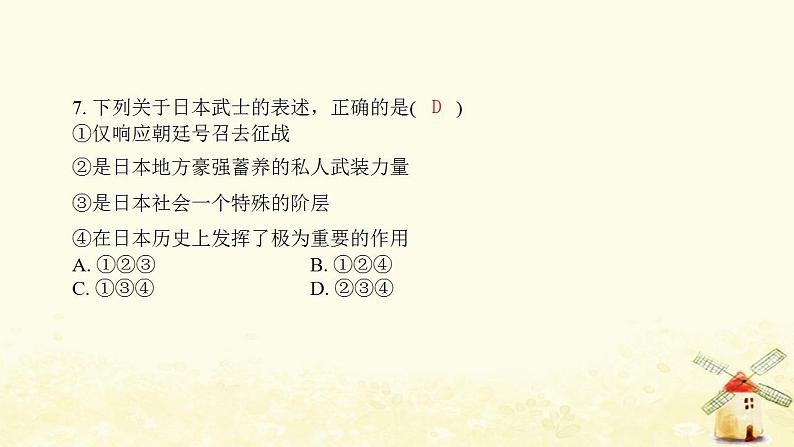 秋学期九年级历史上册第四单元封建时代的亚洲国家第11课古代日本课件1新人教版第8页