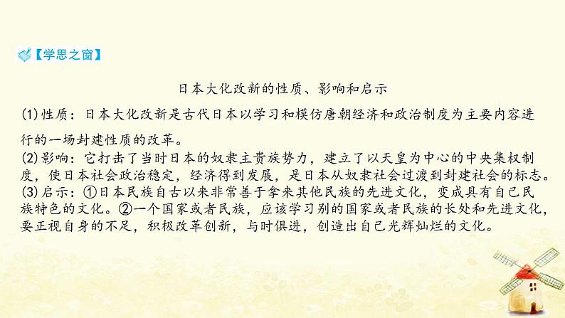 秋学期九年级历史上册第四单元封建时代的亚洲国家第11课古代日本课件2新人教版第6页