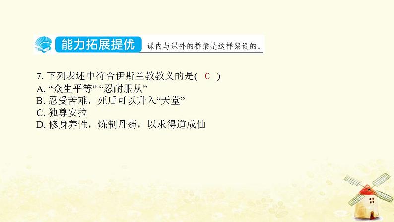 秋学期九年级历史上册第四单元封建时代的亚洲国家第12课阿拉伯帝国课件1新人教版第8页