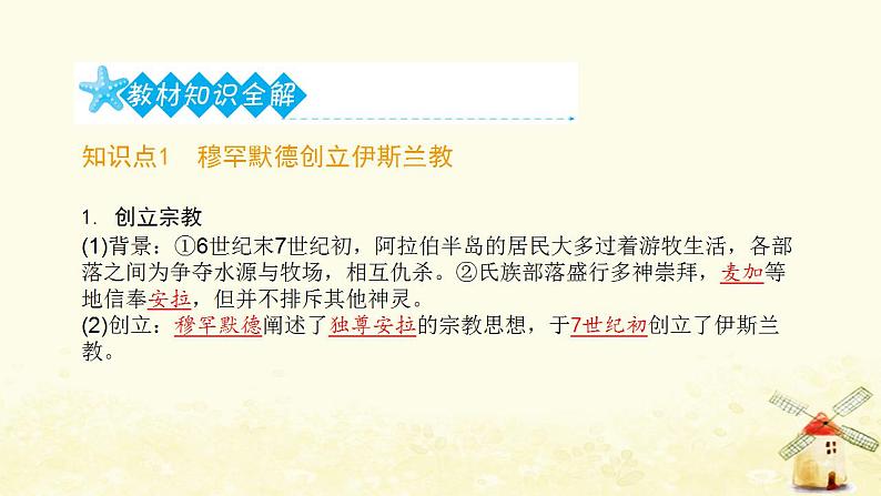 秋学期九年级历史上册第四单元封建时代的亚洲国家第12课阿拉伯帝国课件2新人教版02