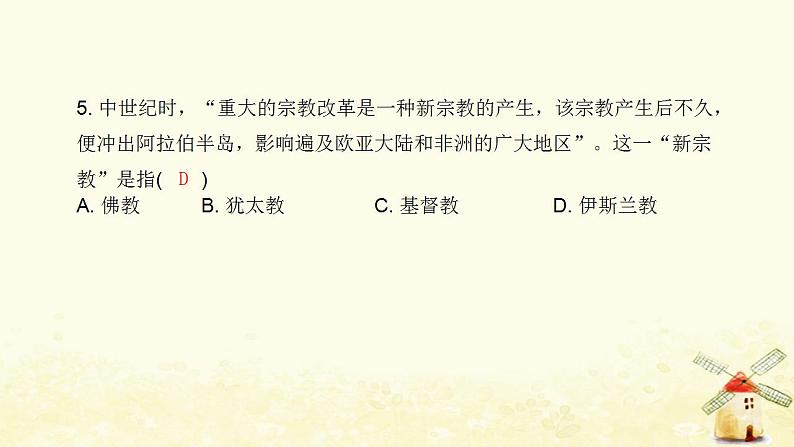 秋学期九年级历史上册第四单元封建时代的亚洲国家第12课阿拉伯帝国课件新人教版06