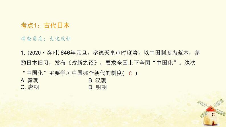 秋学期九年级历史上册第四单元封建时代的亚洲国家中考真题演练课件新人教版02