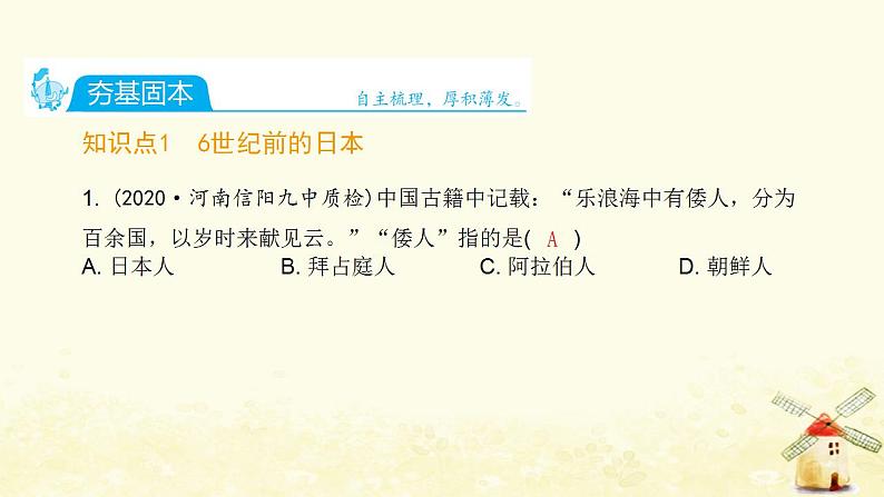 秋学期九年级历史上册第四单元封建时代的亚洲国家第11课古代日本课件新人教版02